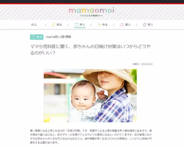 コープ共済連、子育て情報サイト「mamaomoi」の人気記事ランキングを発表！