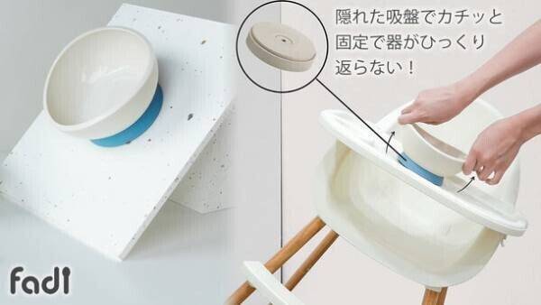 くるっと簡単ロックでカチッと固定ができる食器「FADI」をMakuakeにて先行販売開始！