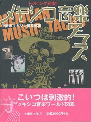 ラテンアメリカの文化・音楽を紹介する中南米マガジンの30号発刊を記念してライヴイベントを8月21日に開催！
