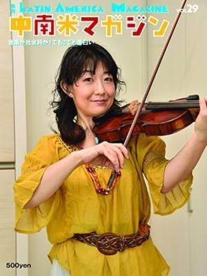 ラテンアメリカの文化・音楽を紹介する中南米マガジンの30号発刊を記念してライヴイベントを8月21日に開催！