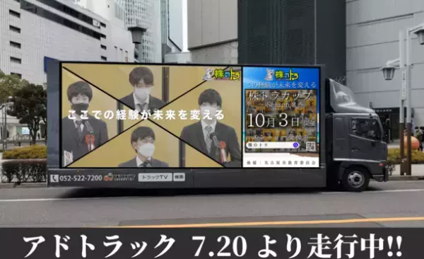 全国初　自治体後援で学生の金融リテラシーを上げるイベント「株トラカップ ～Season 2～」を開催！