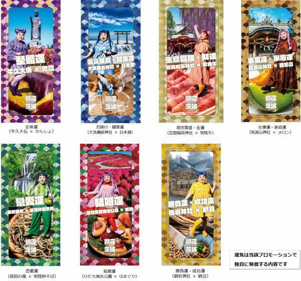 8月1日から台湾で過去最大規模のプロモーション実施　渡辺直美さん、台湾いばらき宣伝大使に就任！コンセプトは『開運茨城』