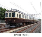 ～観光列車「つどい」が賢島駅～伊勢市駅間で復活～観光列車つどい「海女(あま)さん列車」を運行します