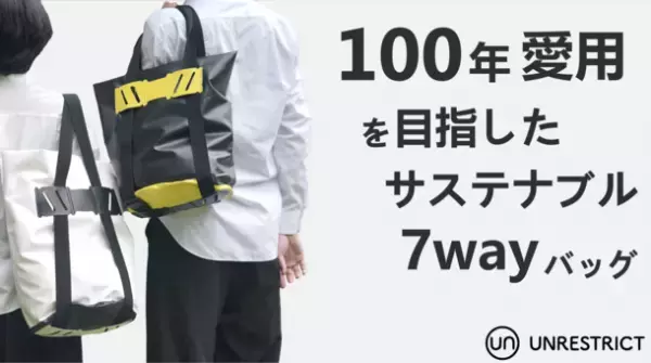 100年愛用を目指した「7wayテント生地バッグ」のオンラインストアが8月17日にオープン！使い方は7通り以上！ビジネスから災害用まで使える