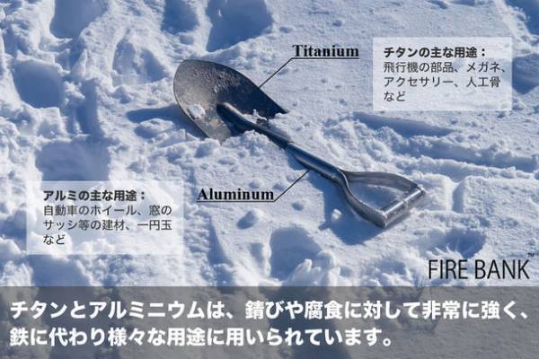 アウトドアブランド「FIRE BANK(ファイアバンク)」、超軽量の『旅するシャベル』をCAMPFIREにて販売開始