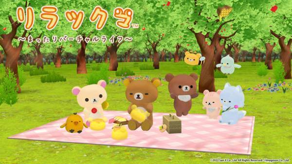 リラックマたちとまったりバーチャルライフが楽しめる！「リラックマ～まったりバーチャルライフ～」がメタバースアプリ「VARK」にて開催決定