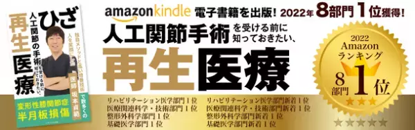 再生医療のスペシャリストが贈る、希望に満ちた再生医療の書籍を刊行