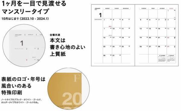 エシカルな再生紙表紙の新アイテムが仲間入り！「『F.O.B COOP』ダイアリー 2023」全19商品を2022年8月10日より順次販売開始