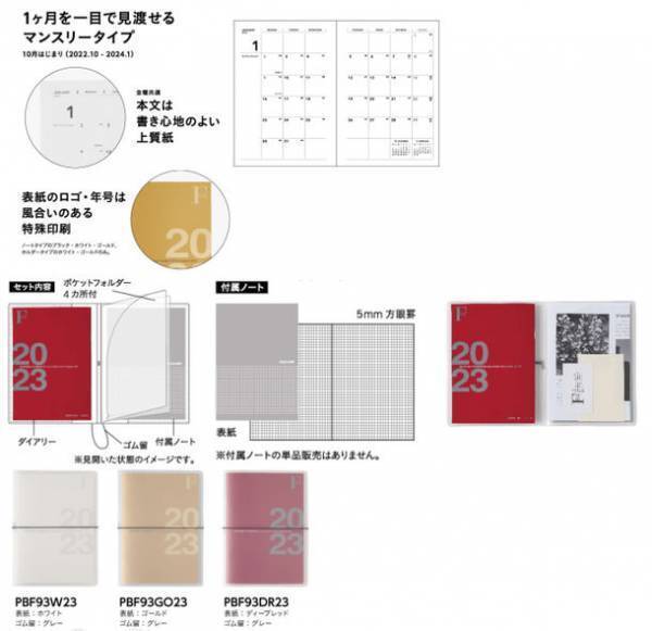 エシカルな再生紙表紙の新アイテムが仲間入り！「『F.O.B COOP』ダイアリー 2023」全19商品を2022年8月10日より順次販売開始