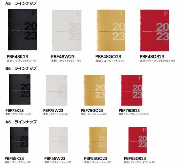 エシカルな再生紙表紙の新アイテムが仲間入り！「『F.O.B COOP』ダイアリー 2023」全19商品を2022年8月10日より順次販売開始