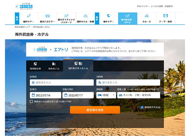 エアトリインターナショナル社と海外個人旅行において業務提携双方の強みを活かしてアフターコロナの需要に応える