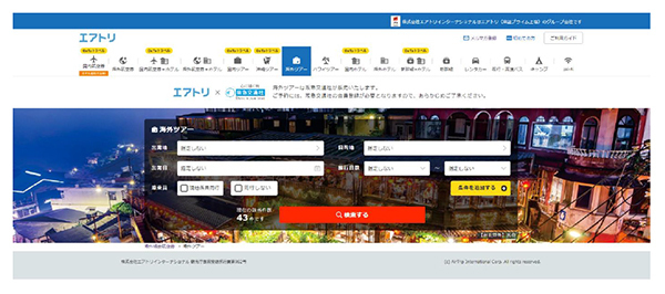 エアトリインターナショナル社と海外個人旅行において業務提携双方の強みを活かしてアフターコロナの需要に応える