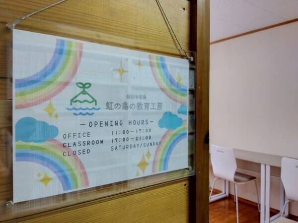 東京都八丈島にオンラインを活用した最新型の個別学習塾開校