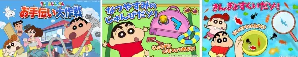 “累計1,100万DL突破！人気ランキング1位獲得の知育アプリ”【クレヨンしんちゃん お手伝い大作戦】夏休みキャンペーン開催！