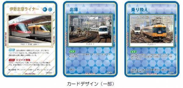 ～近鉄初の公式トレーディングカード～「きんてつトレインズ！」を発売します！