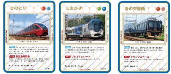 ～近鉄初の公式トレーディングカード～「きんてつトレインズ！」を発売します！