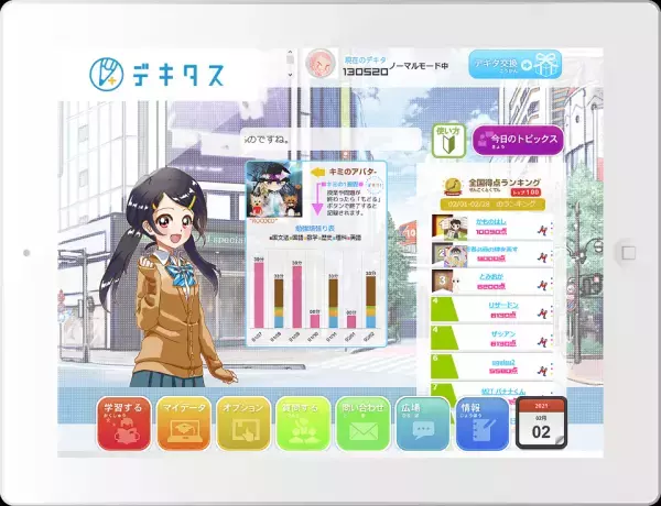 ケーブルテレビのインターネット回線を活用したオンライン学習サービス検証開始無料モニター先着100名様　7月22日申し込み受付開始