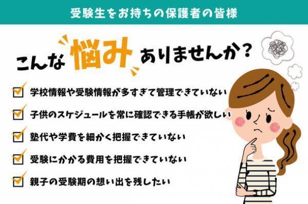 受験ママから話題沸騰！受験情報を一元化できる2023年度版『受験スケジュール帳』が8月8日に発売