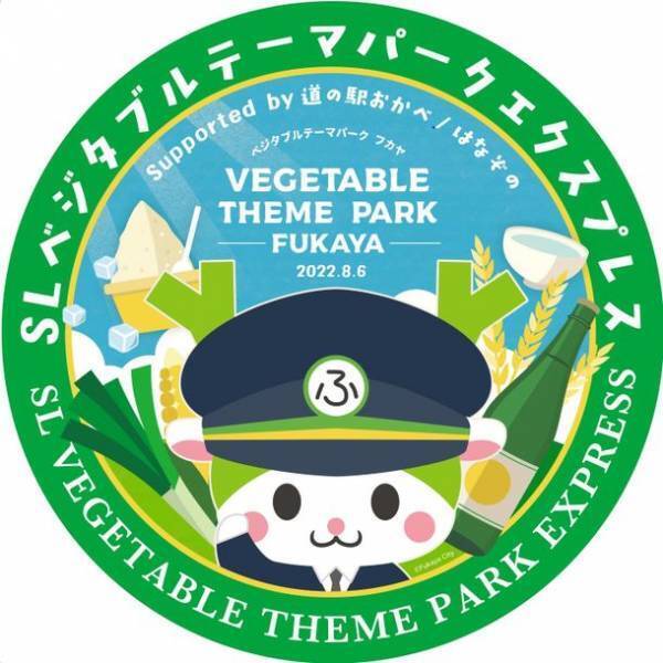 夏休みのお出かけには秩父鉄道のSLパレオエクスプレス　沿線地域のグルメや情報を魅力たっぷりにお届けする8/6「SLベジタブルテーマパークエクスプレス」、8/7「FMクマガヤ号」を運行