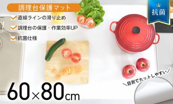 汚れない・滑らない・キズつかない！カットして使用できるサステナブルなシリコンマットを販売開始　～料理大好きな方必見！活用方法もご紹介～