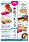 フォーポイントバイシェラトン函館の大人気ランチブッフェ企画　「韓国グルメフェアランチブッフェ」第3弾を開催！！