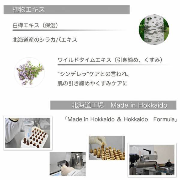 オリジナル基礎化粧品「Skin Care Ismシリーズ」が上海通信販売を9月にスタート！北海道由来の成分を使用した代表商品Skin Care Ism Premium Reset serumの販促強化を実施