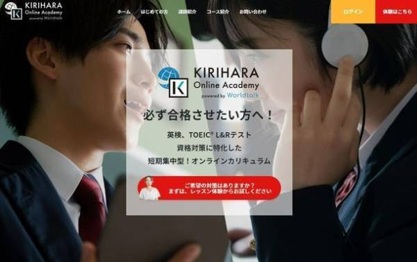 2ヶ月で合格を目指す、夏休みの英検対策学習に最適　KIRIHARA Online Academyで英検合格コースをリニューアルOPENしました