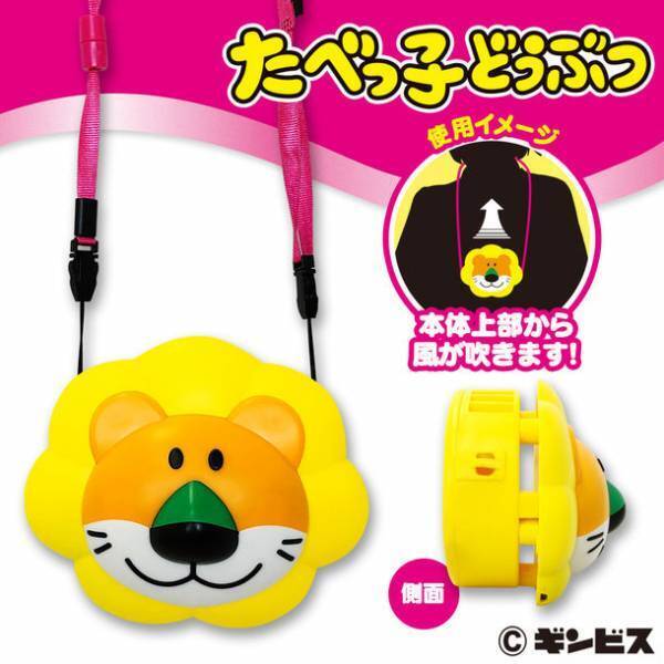 「たべっ子どうぶつ ウェアラブルファン」がクレーンゲーム専用景品として2022年7月下旬より発売！