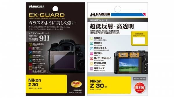 Nikon Z 30用の液晶保護フィルム2種を新発売！ガラスのように美しく強い「EX-GUARD」タイプと業界最高クラスの透明度を誇る「III」タイプ