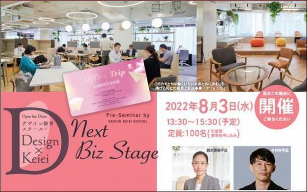 都内中小企業とデザイナーが共に学び、成長する「デザイン経営スクール」8月19日まで第3期受講生を募集中