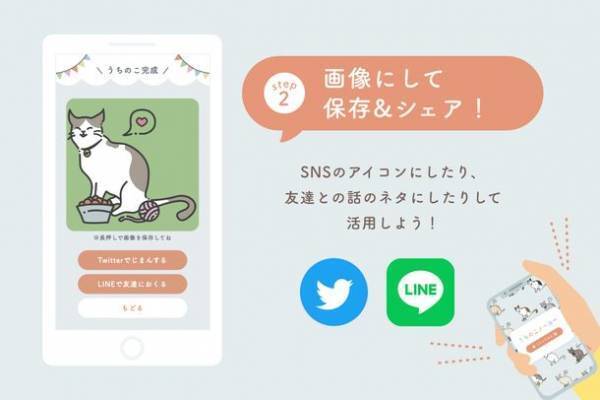 組み合わせは10億通り以上！自分だけの愛猫を作れる似顔絵アプリ「うちのこメーカー」クラウドファンディング開始