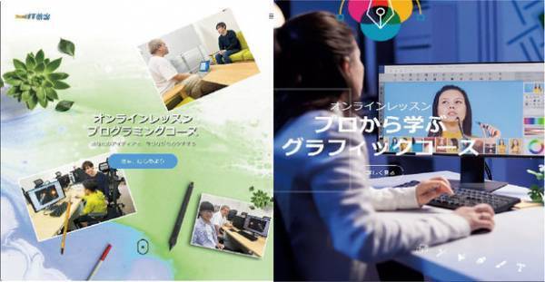 プログラミングとグラフィックのスキルを現役のエキスパートから学べる『プロディジIT教室』が開講　～ライフスタイルに合わせてオンライン・通学を選べる～
