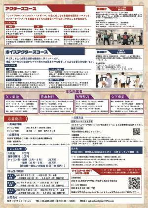 スーパーエキセントリックシアターが、新たな才能を磨き上げる！「SET俳優養成所第9期レッスン生」の募集を開始