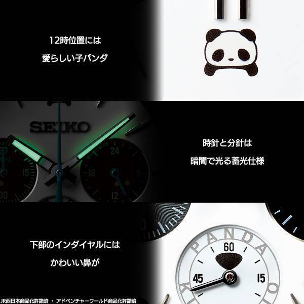 「パンダくろしお」デビュー5周年を記念してセイコーの“パンダフェイス”の記念ウオッチが登場！プレミコから数量限定で販売開始