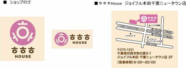 韓国発のグルメ・メイク・ファッションをテーマにした期間限定ショップ「フフフハウス 」がオープン。
