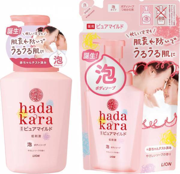 肌荒れを防いで、肌にうるおい。小さい子ども(※1)も忙しいママも一緒にケアできる『ｈａｄａｋａｒａ(ハダカラ)ボディソープ　泡で出てくる薬用ピュアマイルドタイプ』新発売