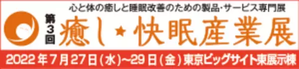 睡眠の質を可視化できる圧力分布センサを提案　圧力分布センサのタカノ、7月27日より開催される「第3回 癒し・快眠産業展」に出展