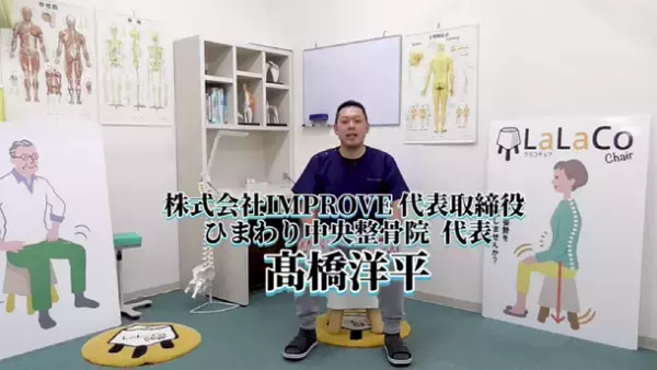 「姿勢矯正」「肩こりや腰痛の予防」などを実践できる動画を『LaLaCoチェア』購入者向けに9月から不定期配信開始