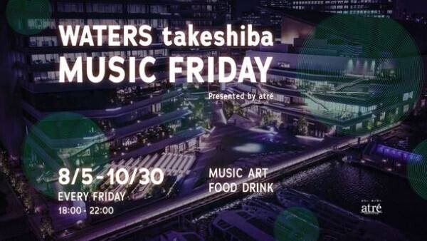 魅惑の夜景と音楽による極上のマリアージュ「WATERS takeshiba MUSIC FRIDAY」開催！この夏、アトレ竹芝が感性を刺激する大人のための空間に