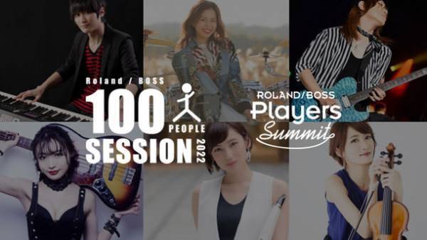 「音楽のワクワクを、未来へ」がテーマのオンライン・フェス『Roland／BOSS Players Summit 2022』を開催