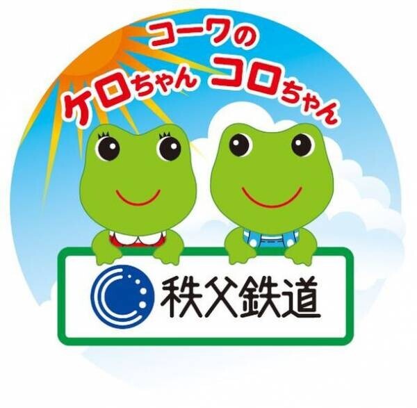 「ケロちゃんコロちゃん」×「秩父鉄道」1日限りのコラボ　8月11日(木・祝)に「SLケロコロエクスプレス」を運行　～同日に長瀞駅前で「ケロコロ夏休みイベント」も開催～