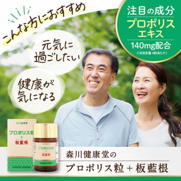 板藍根(ばんらんこん)配合の本格プロポリスサプリメント“プロポリス粒＋板藍根”8月1日に発売