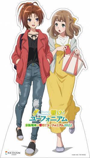 ～宇治が舞台のアニメ「響け！ユーフォニアム」とのコラボレーション企画～「京阪電車×響け！ユーフォニアム2022」追加企画を2022年8月1日(月)から展開します