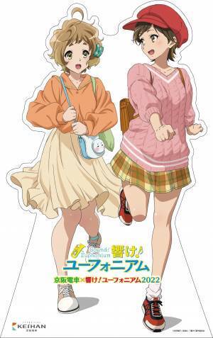 ～宇治が舞台のアニメ「響け！ユーフォニアム」とのコラボレーション企画～「京阪電車×響け！ユーフォニアム2022」追加企画を2022年8月1日(月)から展開します