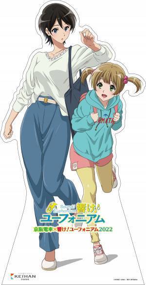 ～宇治が舞台のアニメ「響け！ユーフォニアム」とのコラボレーション企画～「京阪電車×響け！ユーフォニアム2022」追加企画を2022年8月1日(月)から展開します