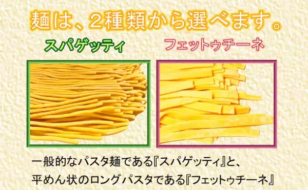 糖質74％オフの麺「ゼロパスタ」をAmazon等で販売開始　糖質制限食でありながら、本格的な『生パスタの食感』を実現！