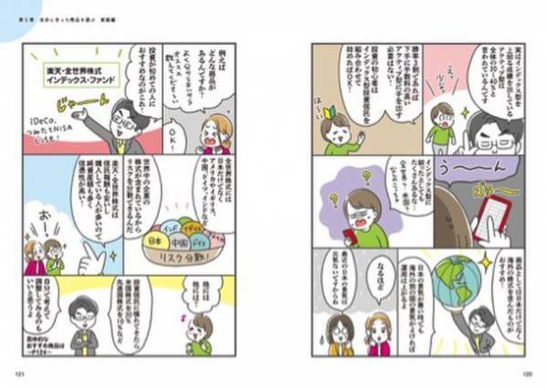 お金の不安を解決する、わかりやすさ最強の本　もう老後の資金づくりも怖くない『ど素人の私でも死ぬまで困らないためのお金の増やし方を教えてください』を発売！