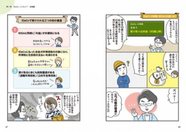 お金の不安を解決する、わかりやすさ最強の本　もう老後の資金づくりも怖くない『ど素人の私でも死ぬまで困らないためのお金の増やし方を教えてください』を発売！