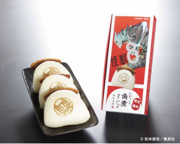 角煮まんじゅうの中には怪獣がいる・・・大人気コミックス『怪獣8号』が「角煮まんじゅう」で商品化！