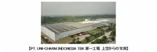 PT. UNI-CHARM INDONESIA TBKはカラワン第一工場で使用する電力のうち約800万kWh／年を再生可能電力※1へ切り替えCO2を削減します